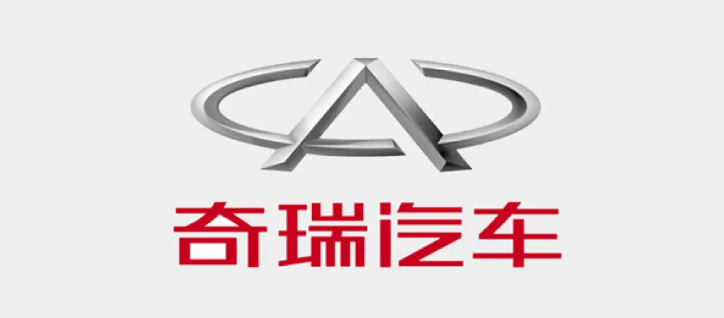 奇瑞汽车